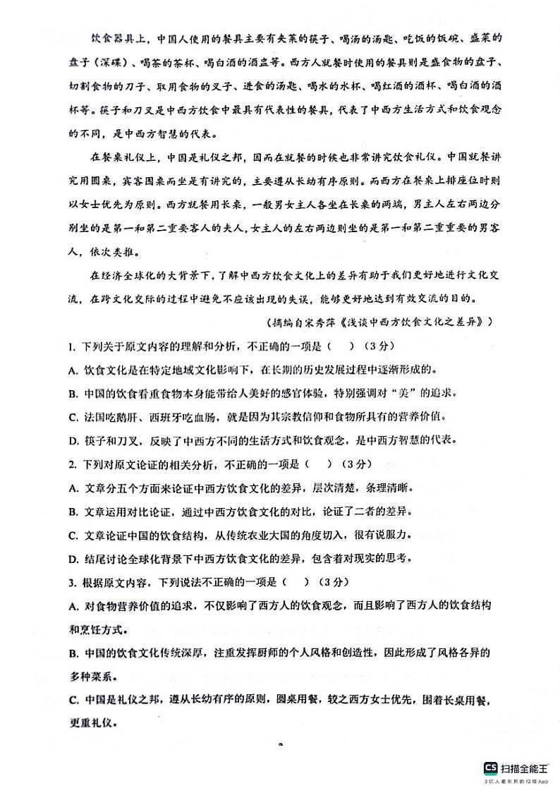 陕西省榆林市府谷县第一中学2023-2024学年高三上学期12月月考语文第2页
