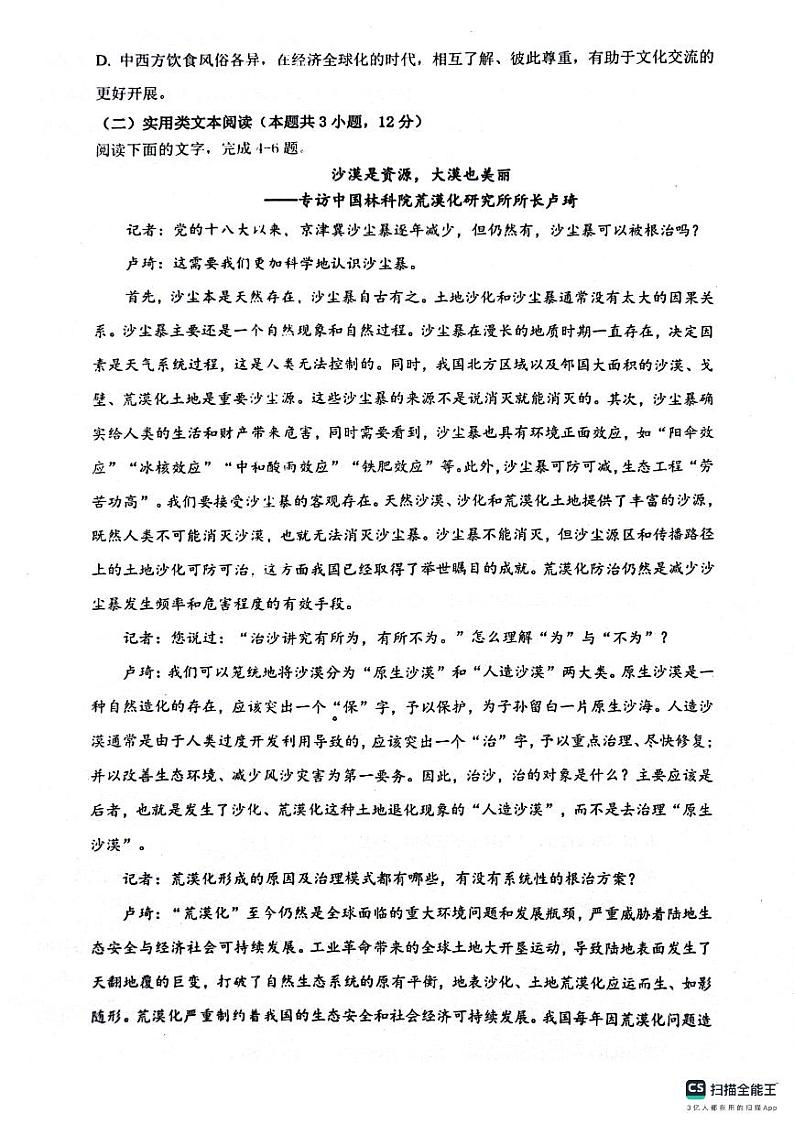 陕西省榆林市府谷县第一中学2023-2024学年高三上学期12月月考语文第3页