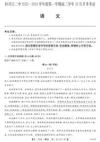 2024省牡丹江二中高二上学期12月月考试题语文PDF版含答案