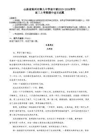 2024朔州怀仁九中高二上学期期中语文试题含答案