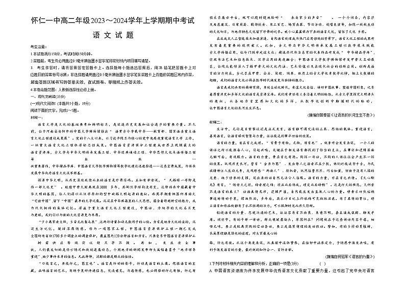 2024朔州怀仁一中校高二上学期12月期中语文试题含答案01