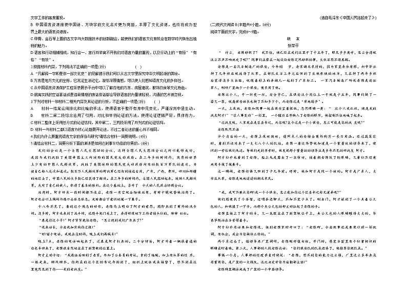 2024朔州怀仁一中校高二上学期12月期中语文试题含答案02