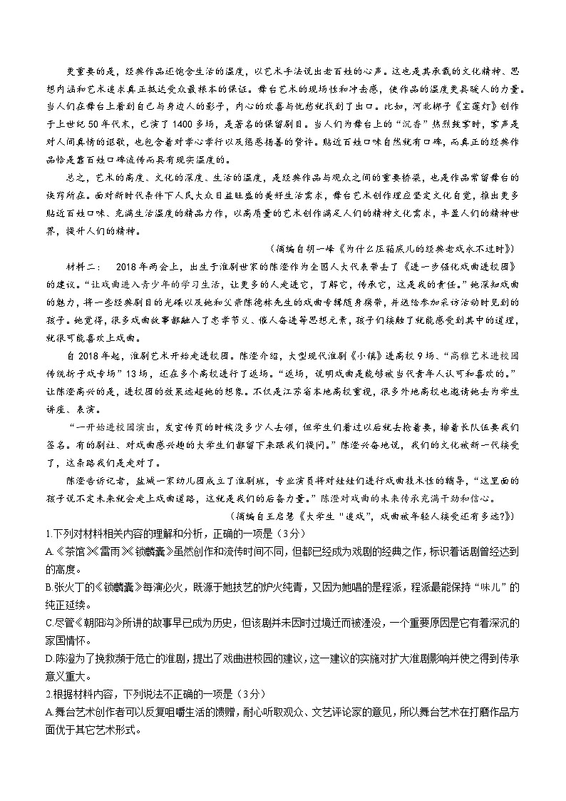 2024河池八校联考高一上学期12月月考试题语文含答案02