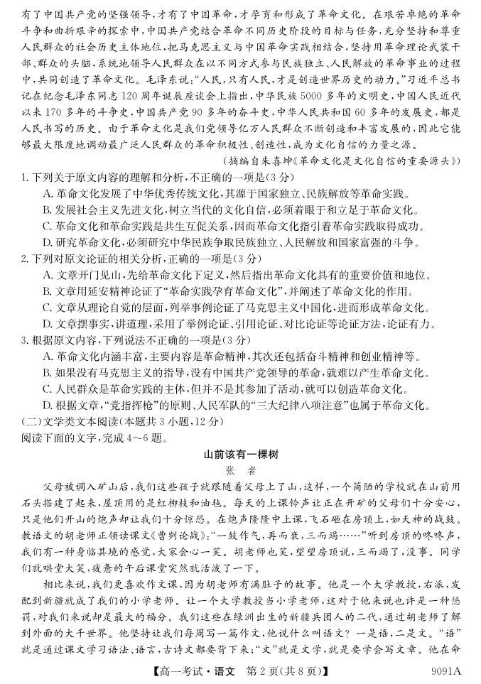 2024省牡丹江二中高一上学期12月月考试题语文PDF版含答案02