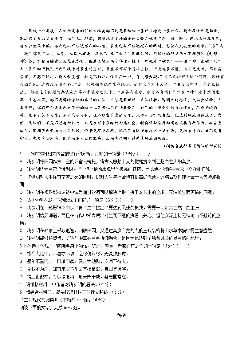 2024广东省（清中、河中、北中、惠中、阳中）五校高一上学期12月联考语文试题无答案第2页