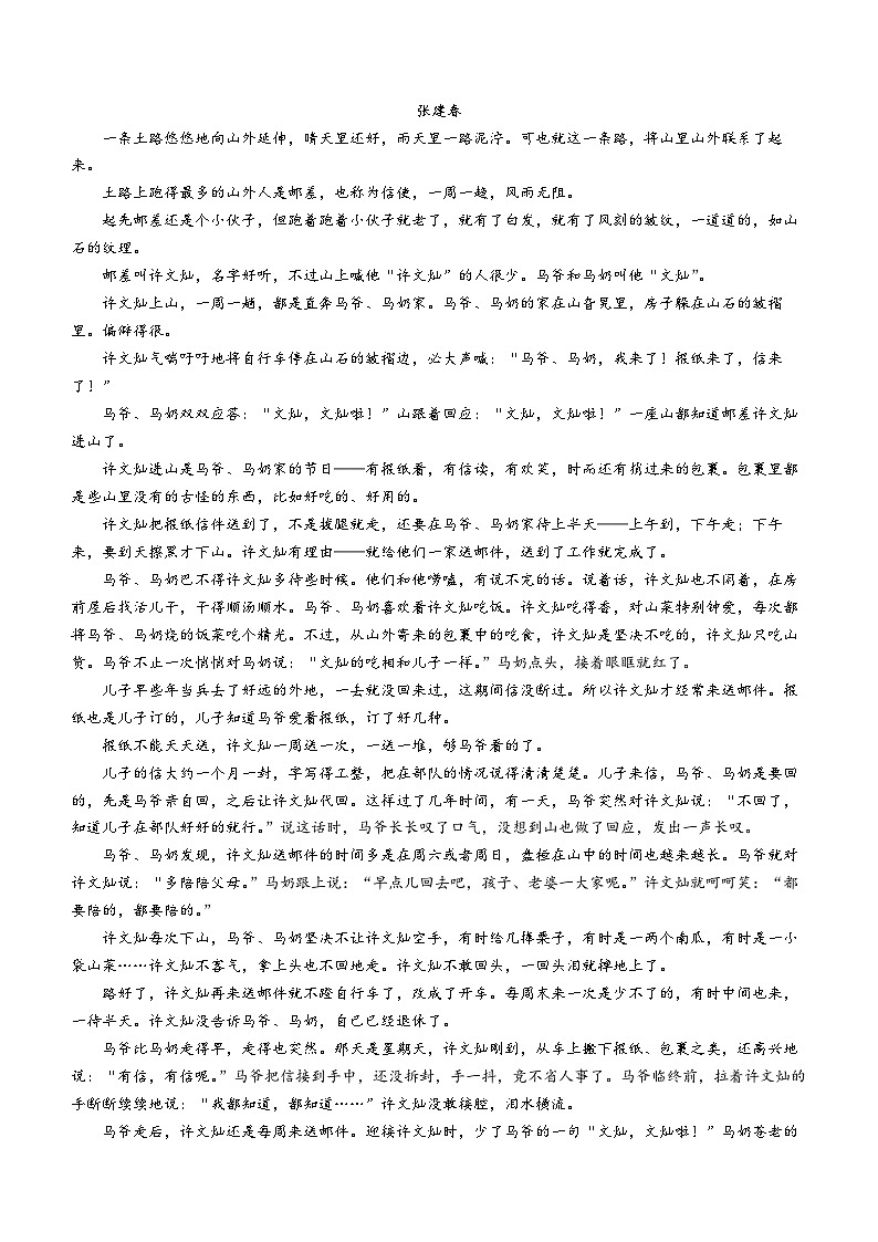 2024广东省（清中、河中、北中、惠中、阳中）五校高一上学期12月联考语文试题无答案第3页