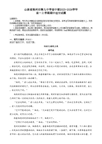 2024朔州怀仁九中高一上学期期中语文试题含答案