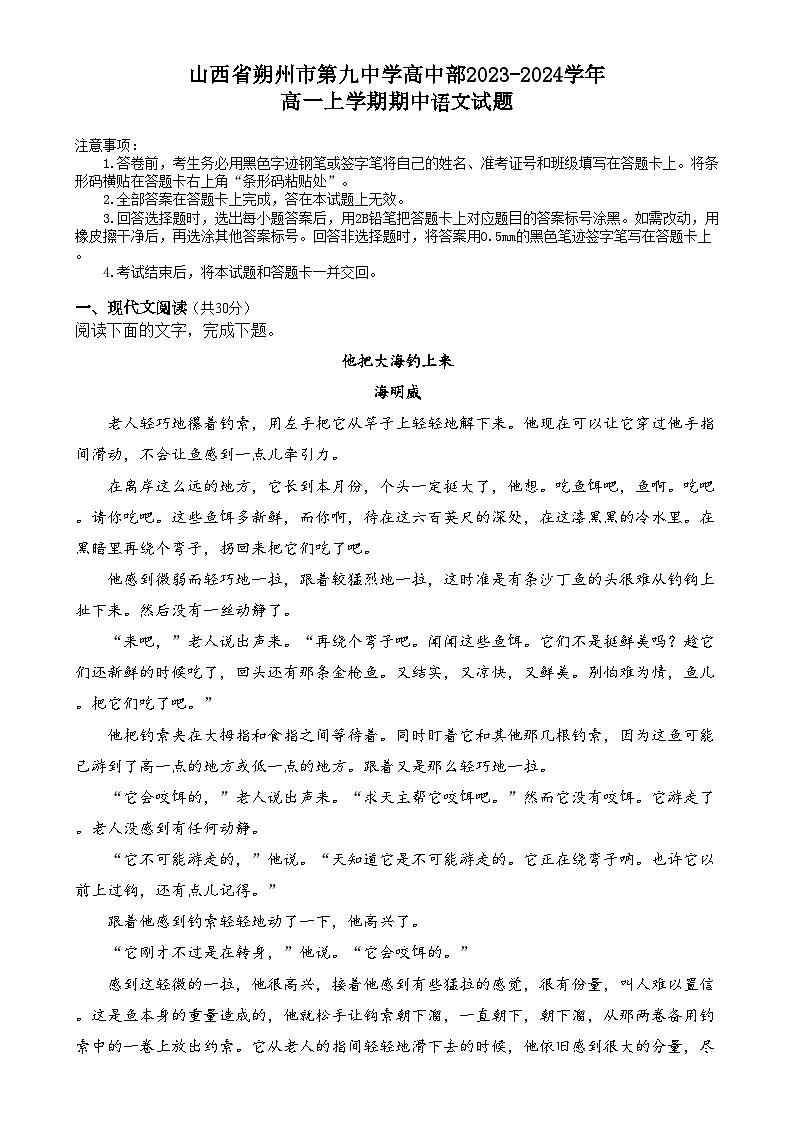 2024朔州怀仁九中高一上学期期中语文试题含答案01