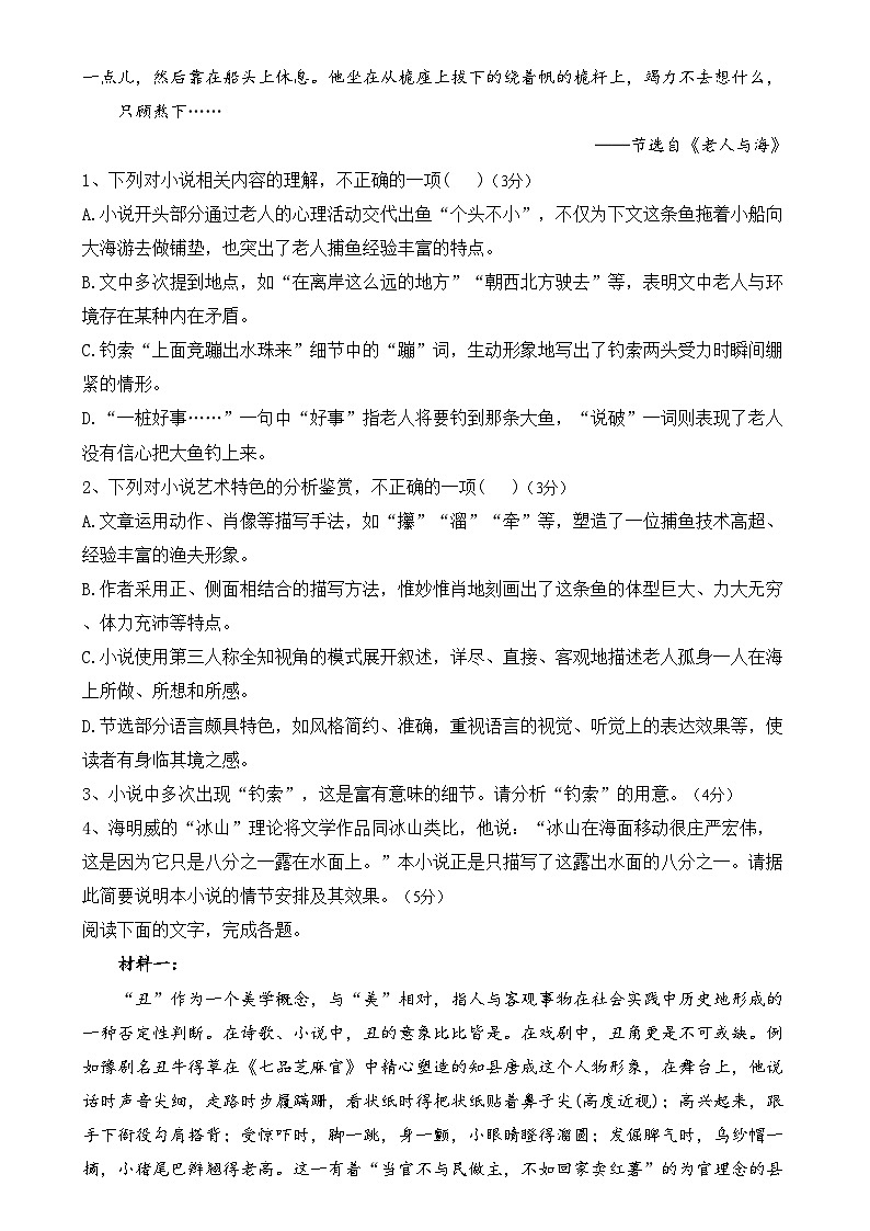 2024朔州怀仁九中高一上学期期中语文试题含答案03