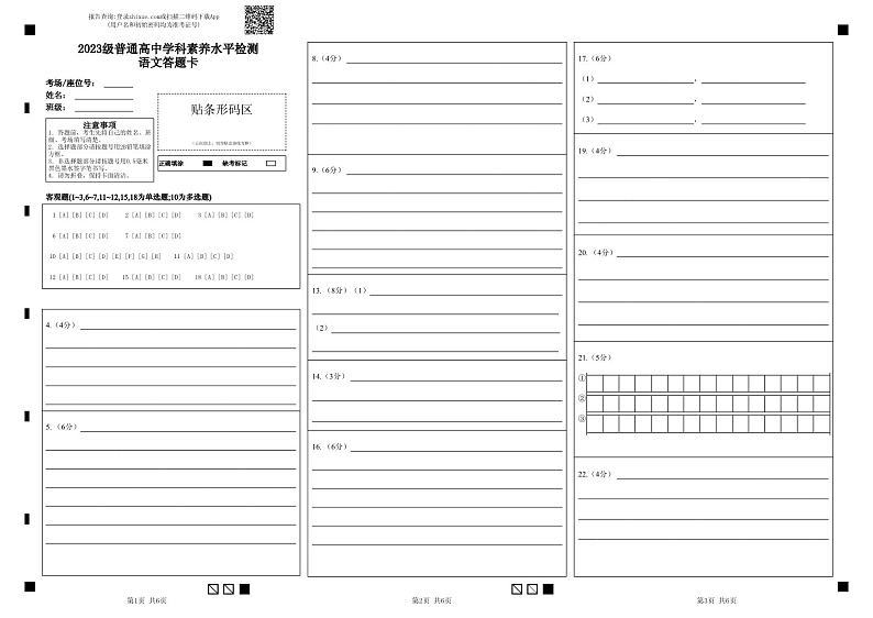 2024临沂罗庄区高一上学期期中语文试题PDF版含答案01