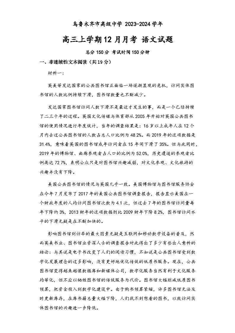 新疆乌鲁木齐市高级中学2023-2024学年高三上学期12月月考语文试题及答案第1页