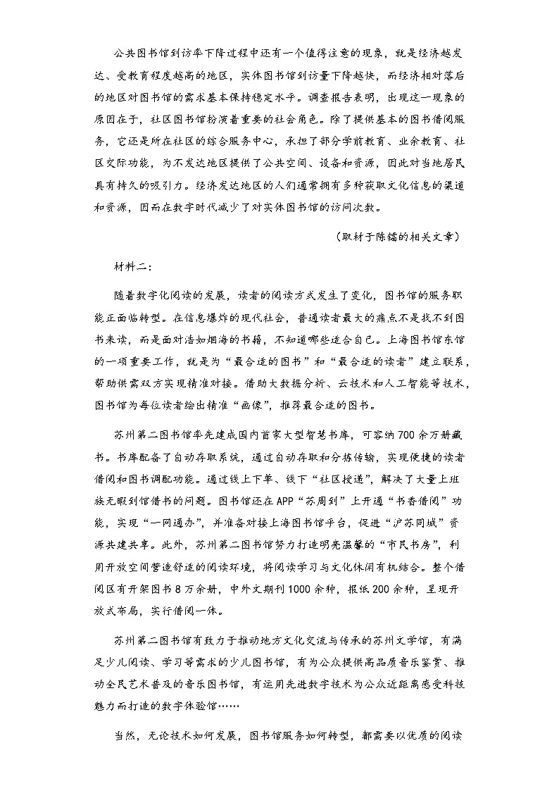 新疆乌鲁木齐市高级中学2023-2024学年高三上学期12月月考语文试题及答案第2页