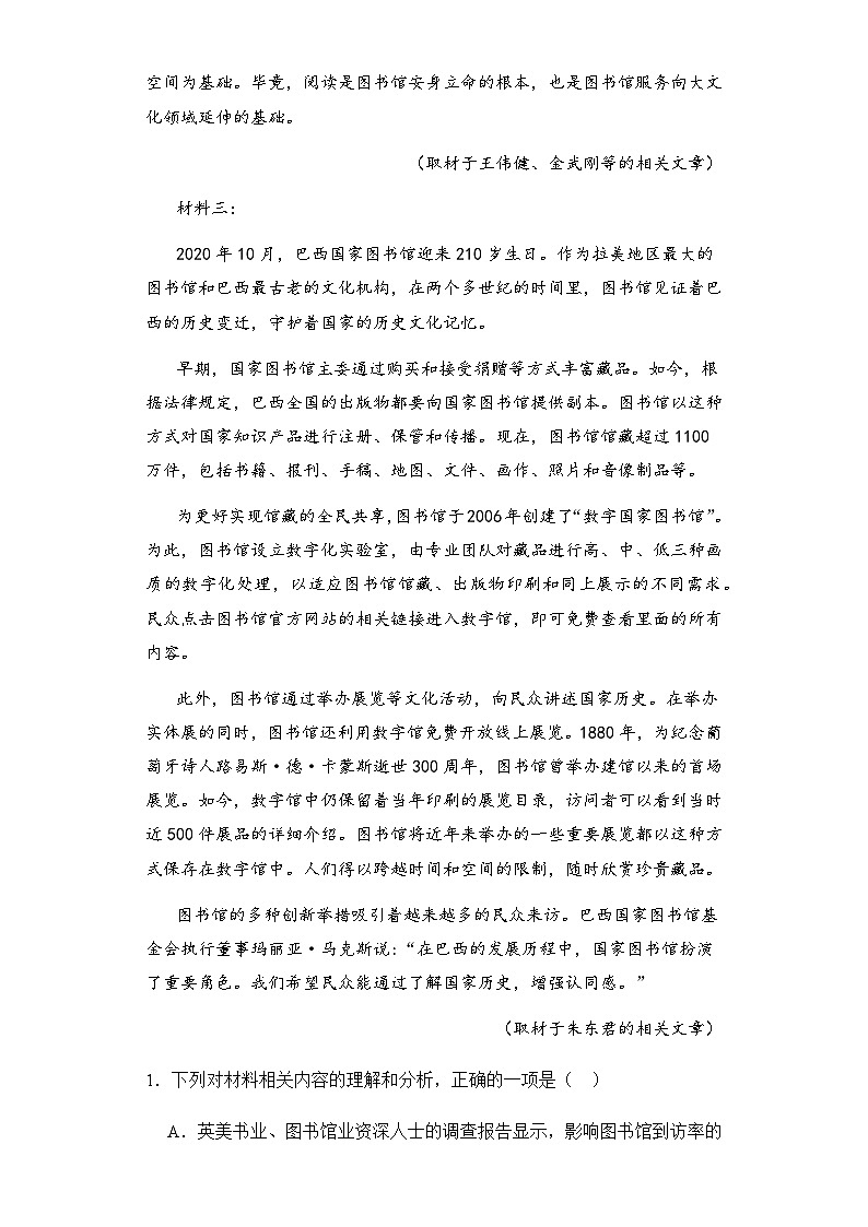 新疆乌鲁木齐市高级中学2023-2024学年高三上学期12月月考语文试题及答案第3页