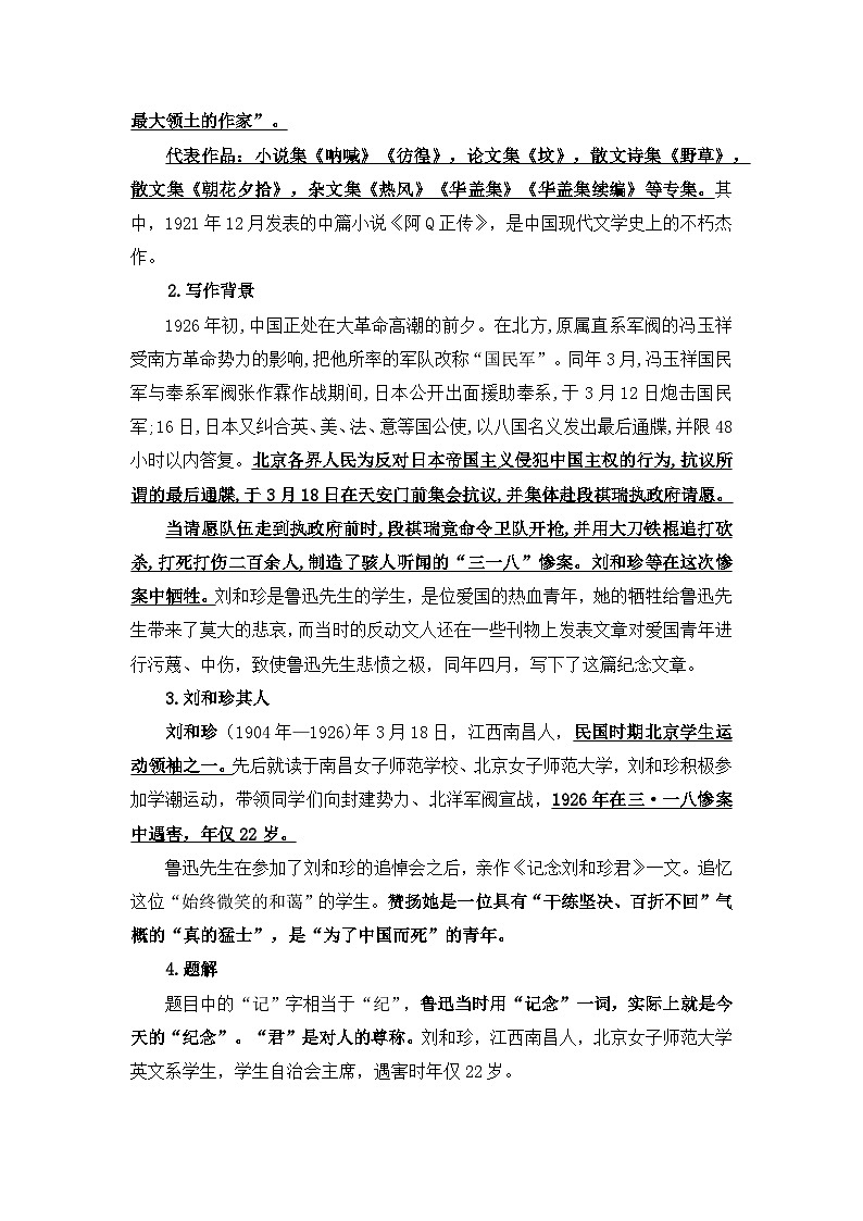2.6.1 记念刘和珍君（教案）第2页