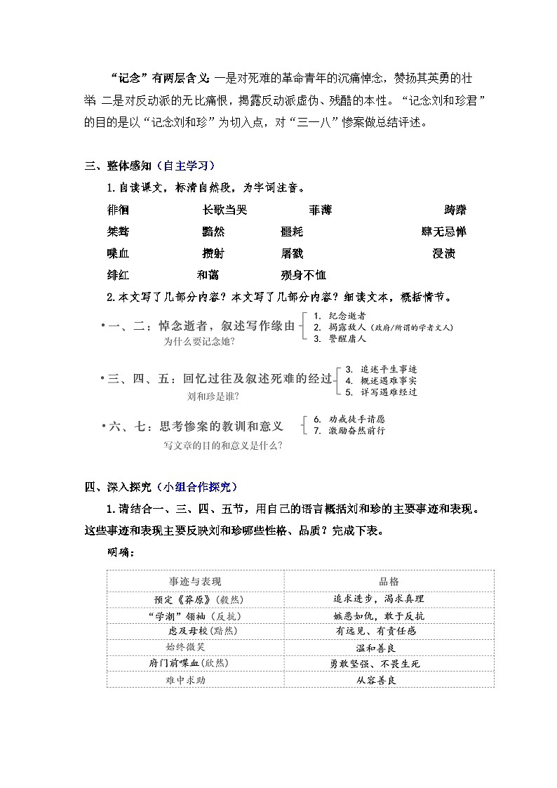 2.6.1 记念刘和珍君（教案）第3页