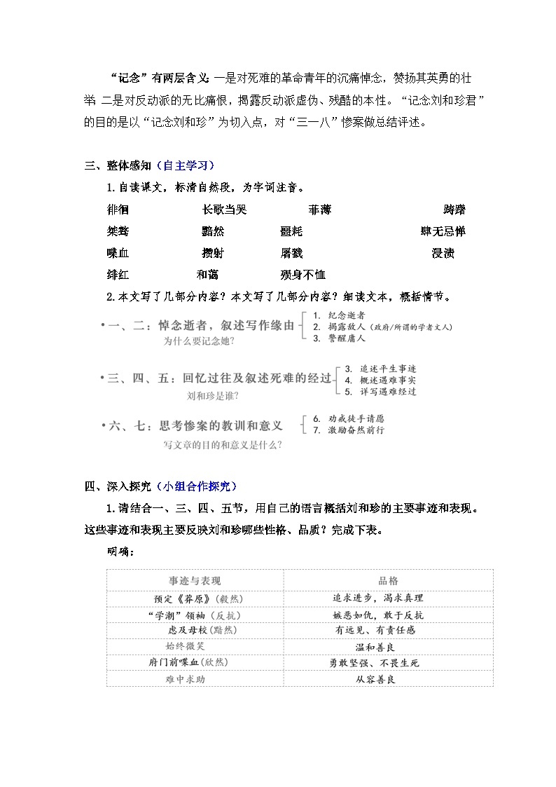 高中语文（统编版）选择性必修中册第二单元  2.6.1 记念刘和珍君  PPT课件+教案03