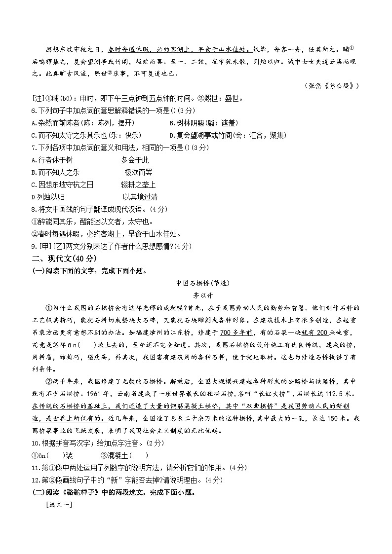 广西柳州铁一中学2023-2024学年高一上学期入学考试语文试题02