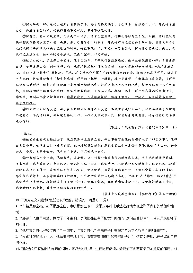 广西柳州铁一中学2023-2024学年高一上学期入学考试语文试题03