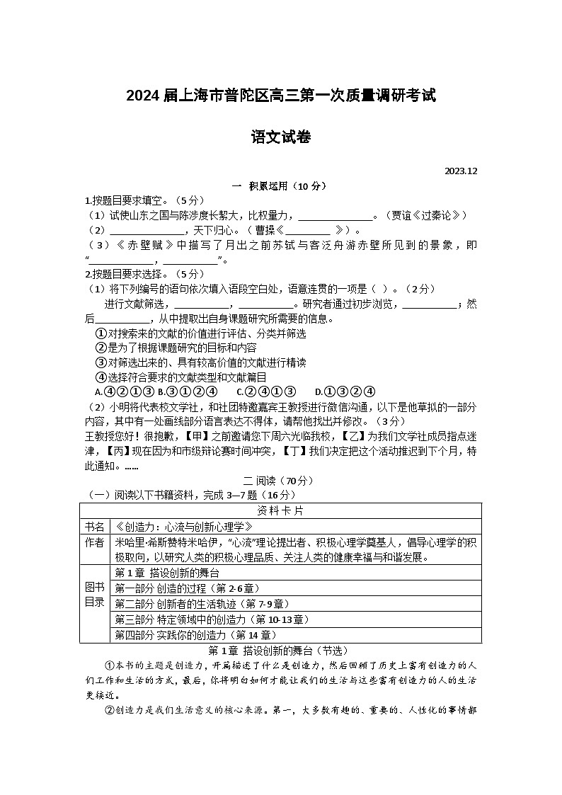 2024届上海市普陀区高三第一次质量调研考试语文试题01