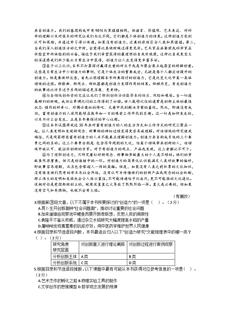 2024届上海市普陀区高三第一次质量调研考试语文试题02