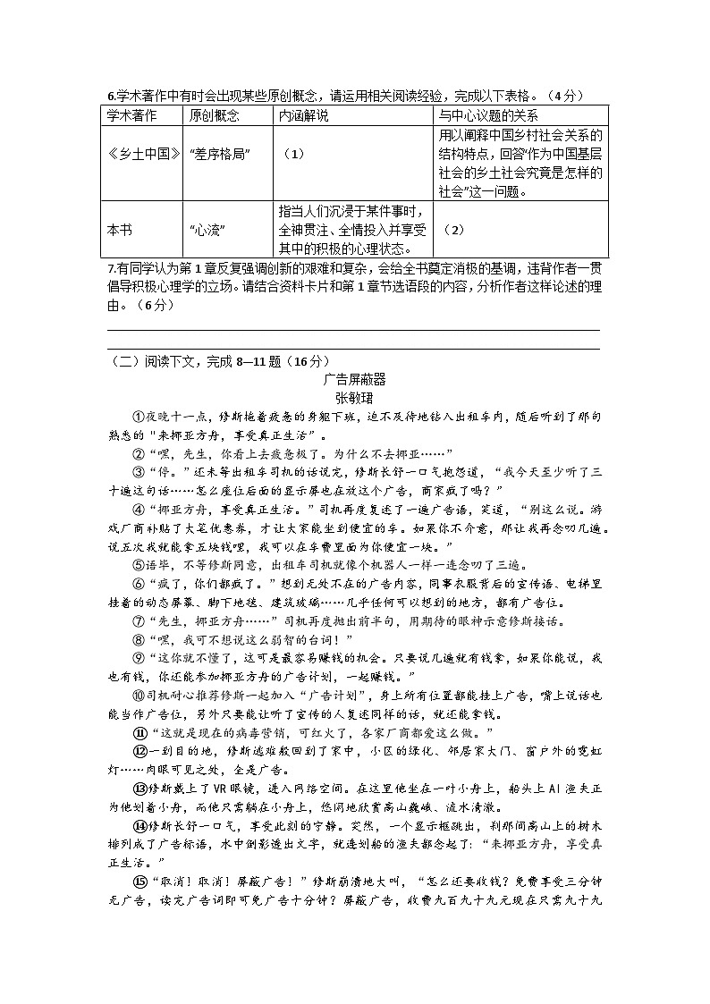 2024届上海市普陀区高三第一次质量调研考试语文试题03
