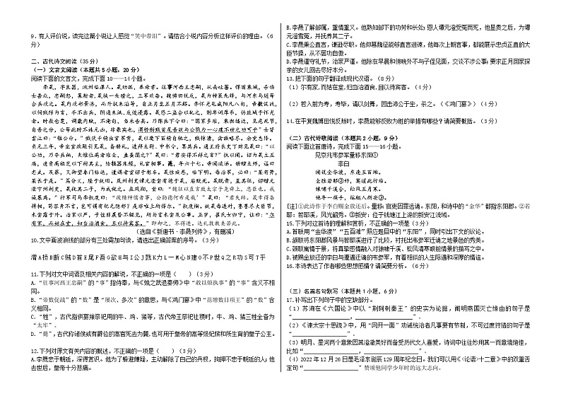 2024届黑龙江省佳木斯市三校高三上学期第三次调研考试语文试题第3页
