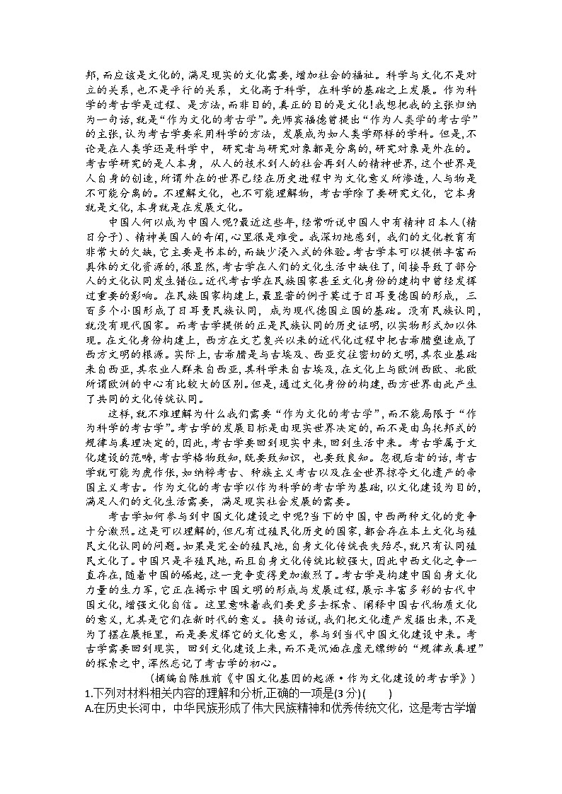 河南省新乡市卫辉市青桐鸣联考2023-2024学年高三上学期12月月考语文试题第2页