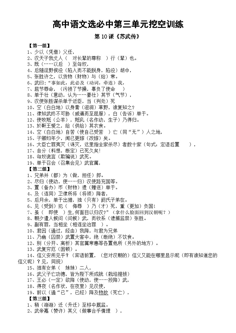 高中语文部编版选择性必修中册《苏武传》《伶官传序》挖空训练第1页