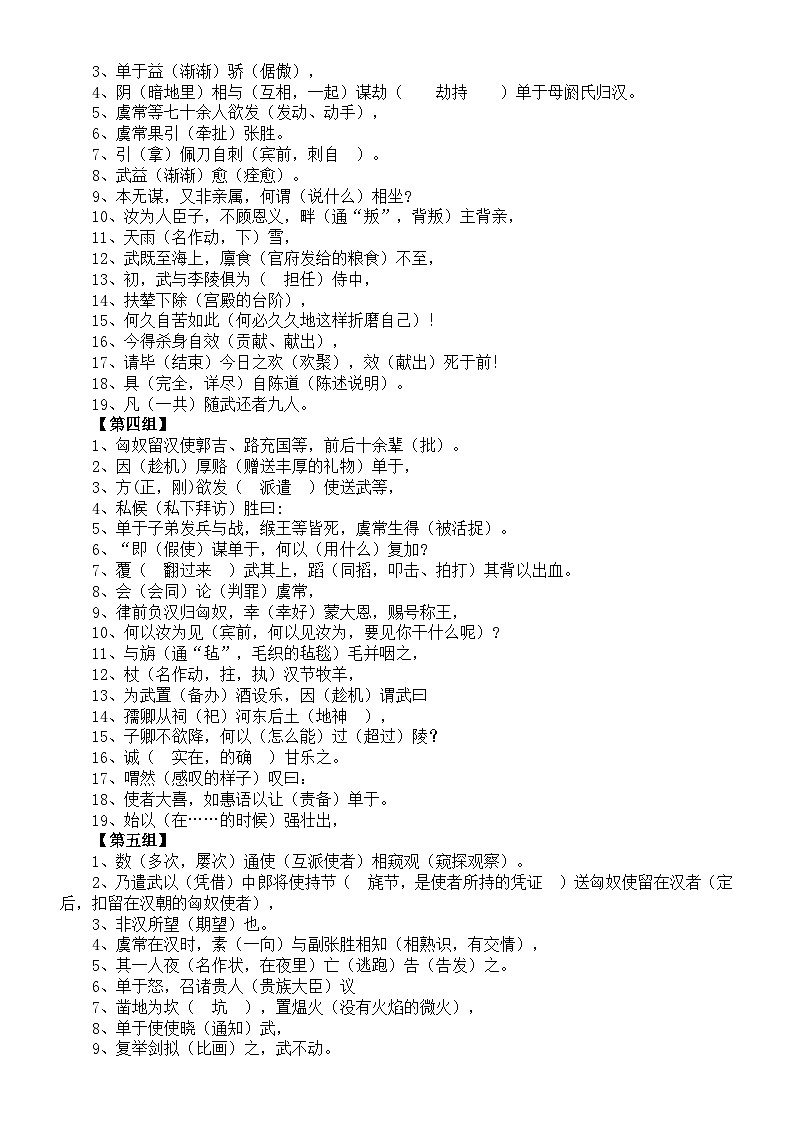 高中语文部编版选择性必修中册《苏武传》《伶官传序》挖空训练第2页