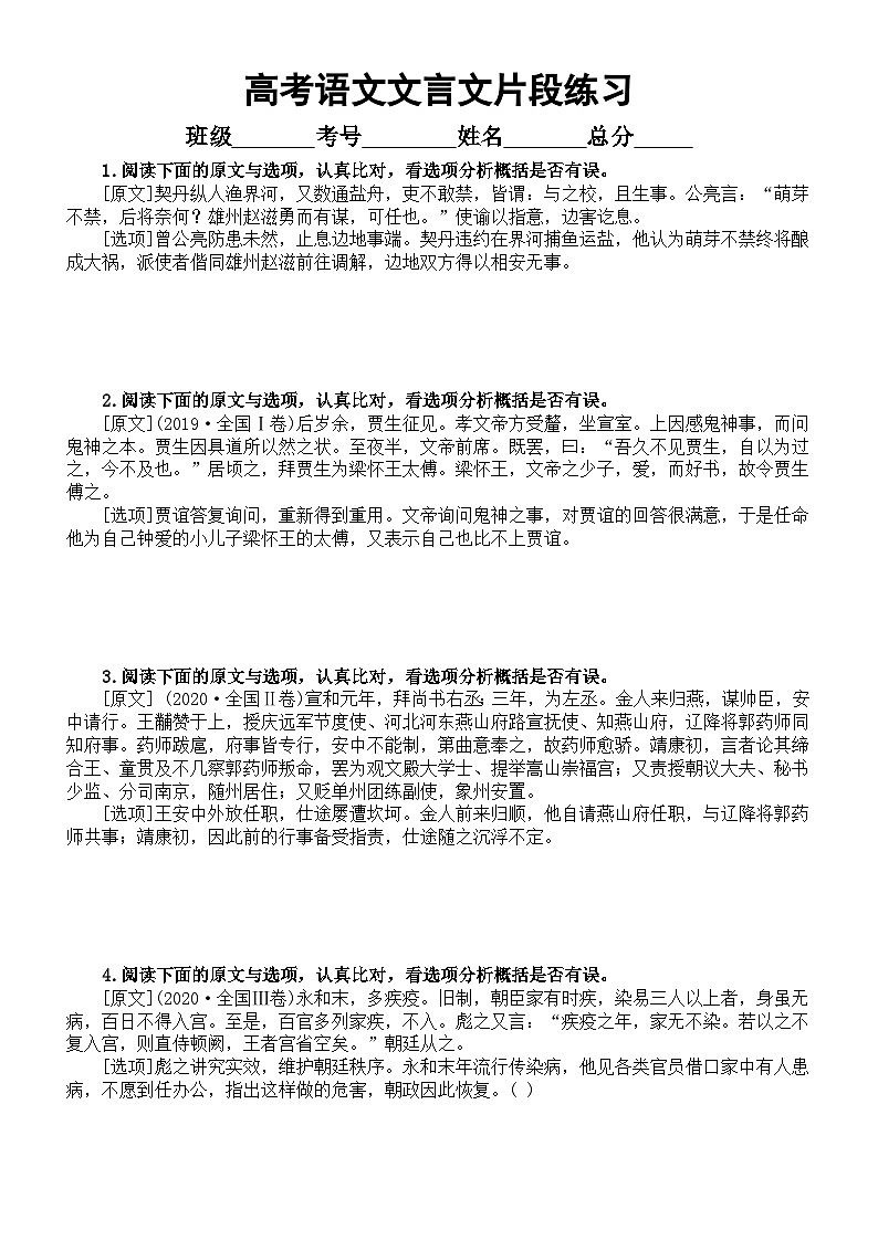 高中语文2024届高考复习文言文片段练习（内容概括分析+翻译句子）（共11大题，附参考答案和解析）第1页