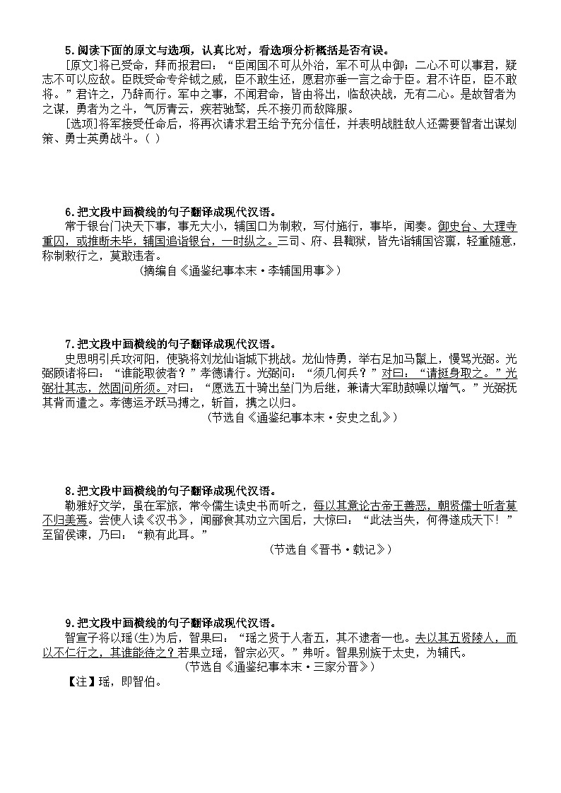 高中语文2024届高考复习文言文片段练习（内容概括分析+翻译句子）（共11大题，附参考答案和解析）第2页