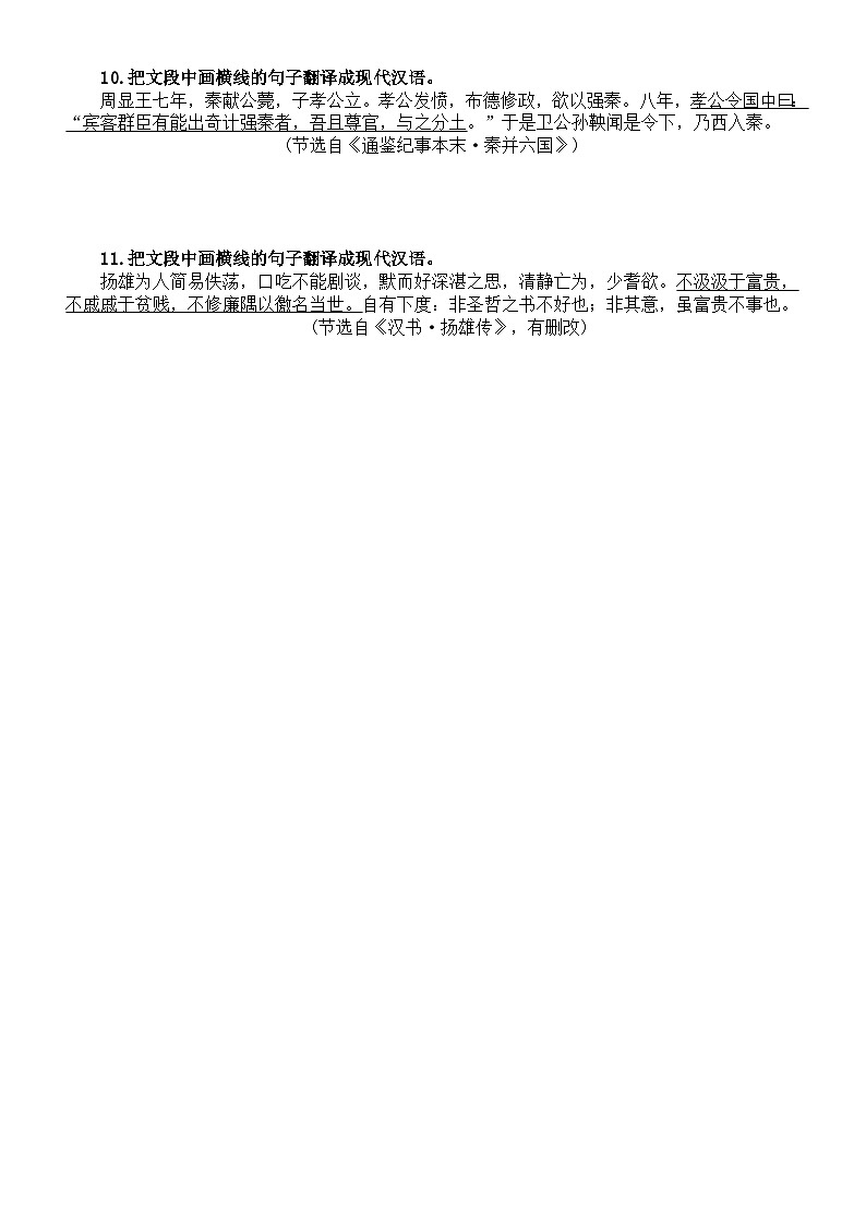 高中语文2024届高考复习文言文片段练习（内容概括分析+翻译句子）（共11大题，附参考答案和解析）第3页
