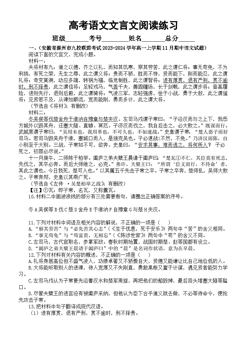 高中语文2024届高考复习文言文阅读专项练习（共5大题，附参考答案和解析）第1页