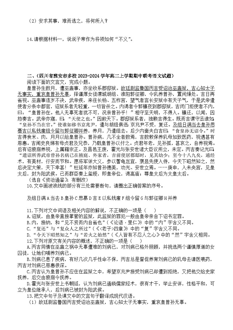 高中语文2024届高考复习文言文阅读专项练习（共5大题，附参考答案和解析）第2页