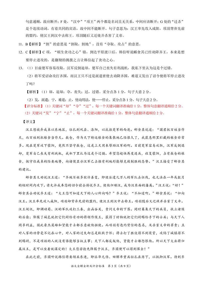 2024届高三12月大联考（全国乙卷）语文试题03