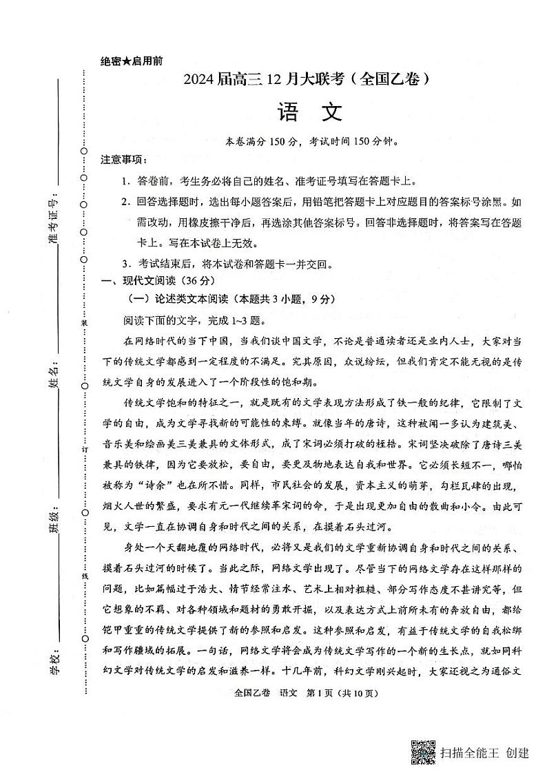 2024届高三12月大联考（全国乙卷）语文试题01