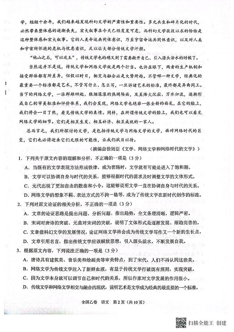 2024届高三12月大联考（全国乙卷）语文试题02