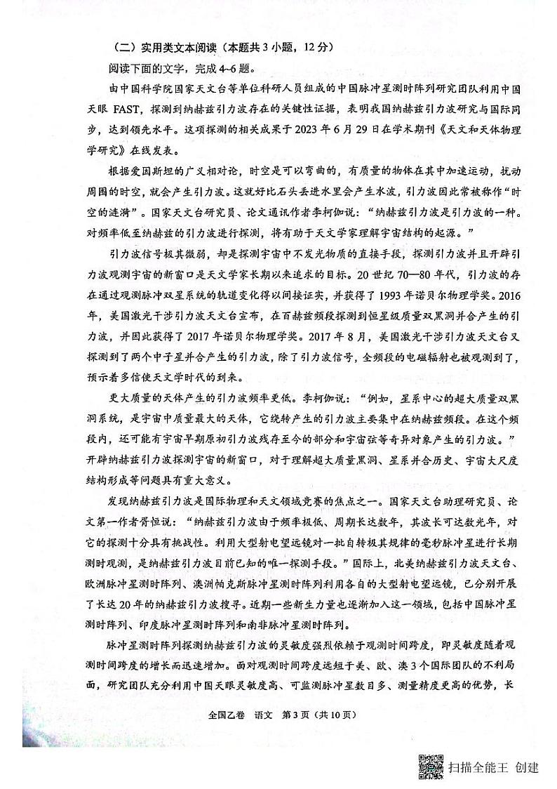 2024届高三12月大联考（全国乙卷）语文试题03