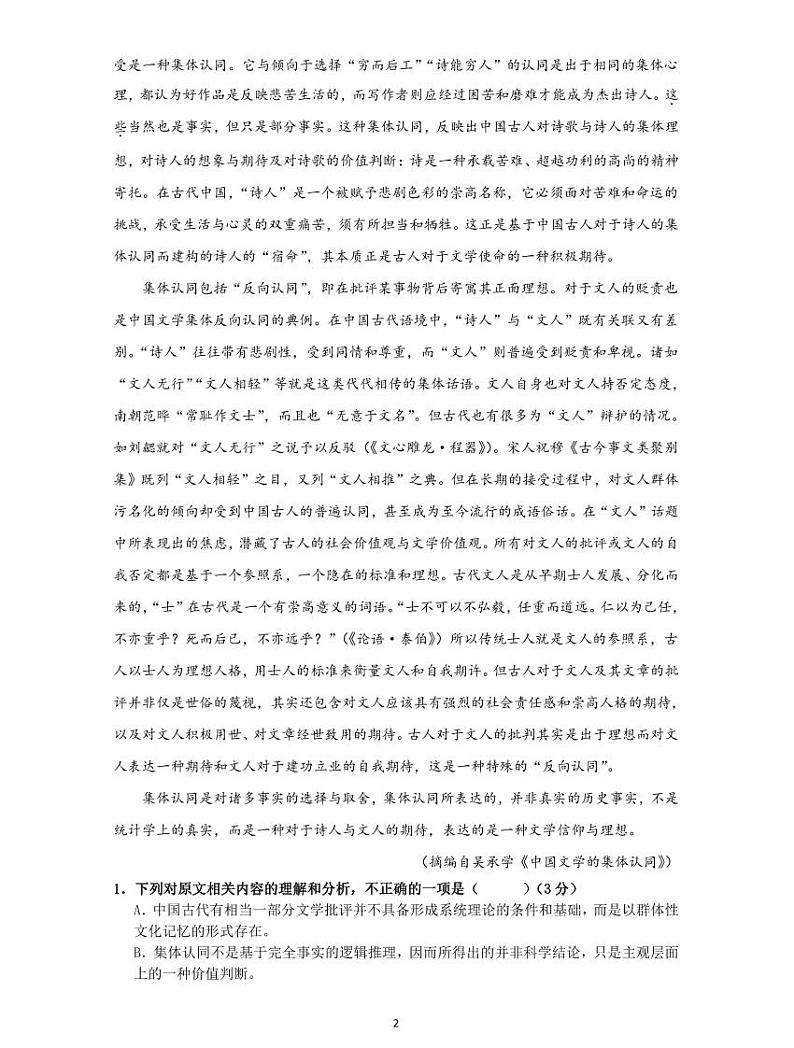 辽宁省沈阳市第一二〇中学2023-2024学年高三上学期第四次质量监测 语文第2页
