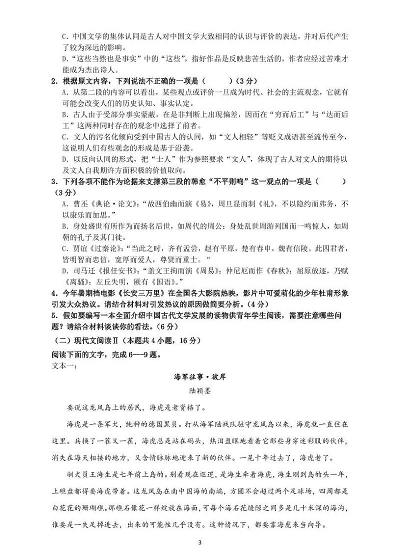 辽宁省沈阳市第一二〇中学2023-2024学年高三上学期第四次质量监测 语文第3页
