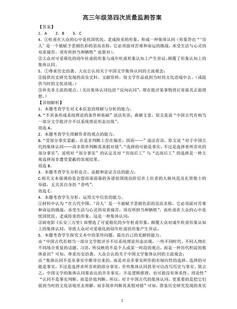 辽宁省沈阳市第一二〇中学2023-2024学年高三上学期第四次质量监测 语文答案第1页