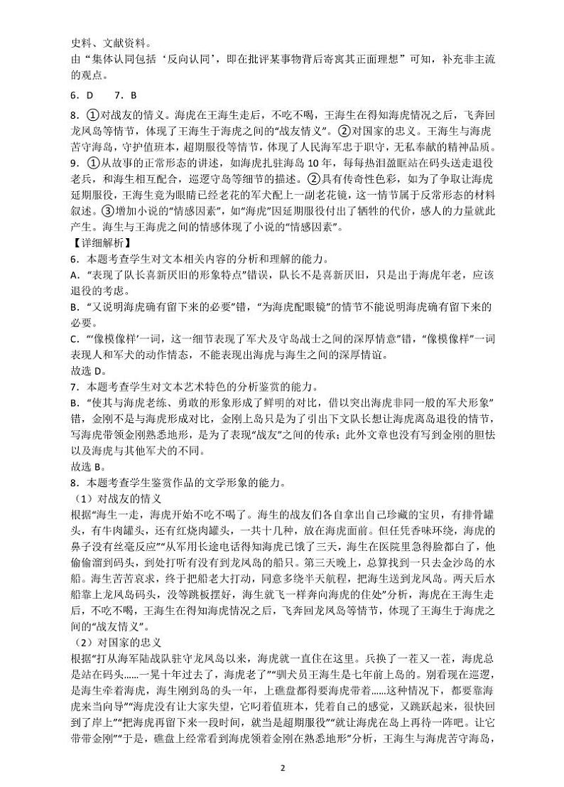 辽宁省沈阳市第一二〇中学2023-2024学年高三上学期第四次质量监测 语文答案第2页