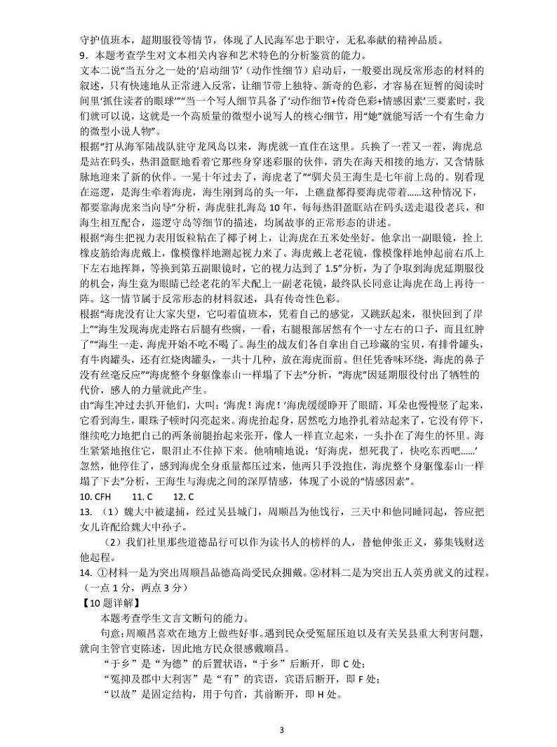 辽宁省沈阳市第一二〇中学2023-2024学年高三上学期第四次质量监测 语文答案第3页