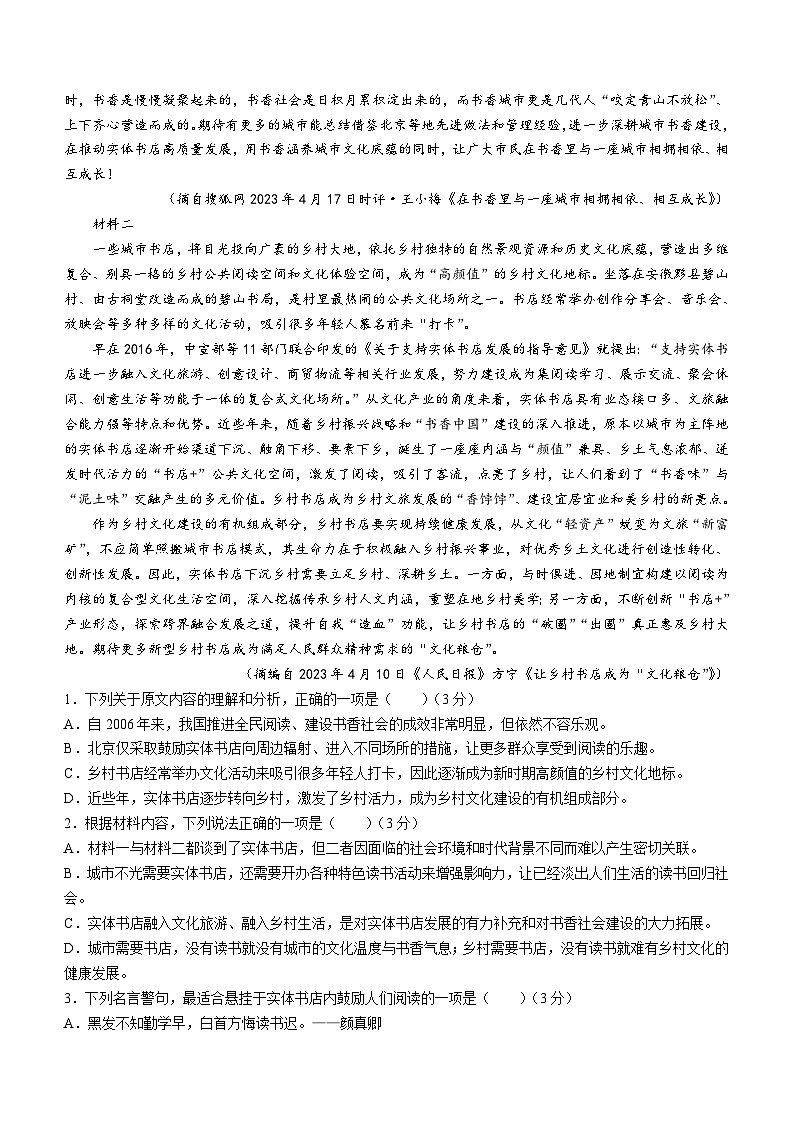 四川省南充市嘉陵第一中学2023-2024学年高一上学期12月月考语文试题第2页