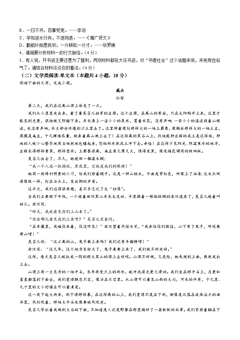 四川省南充市嘉陵第一中学2023-2024学年高一上学期12月月考语文试题第3页
