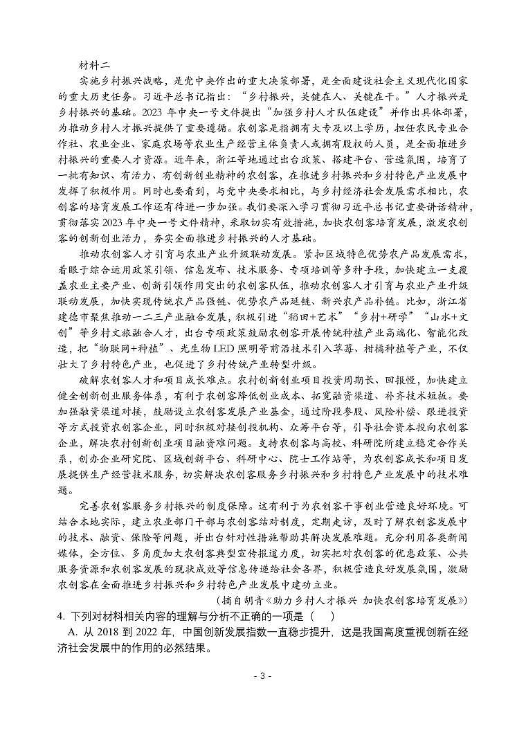 天津市五校2023-2024学年高三上学期12月联考语文试题03