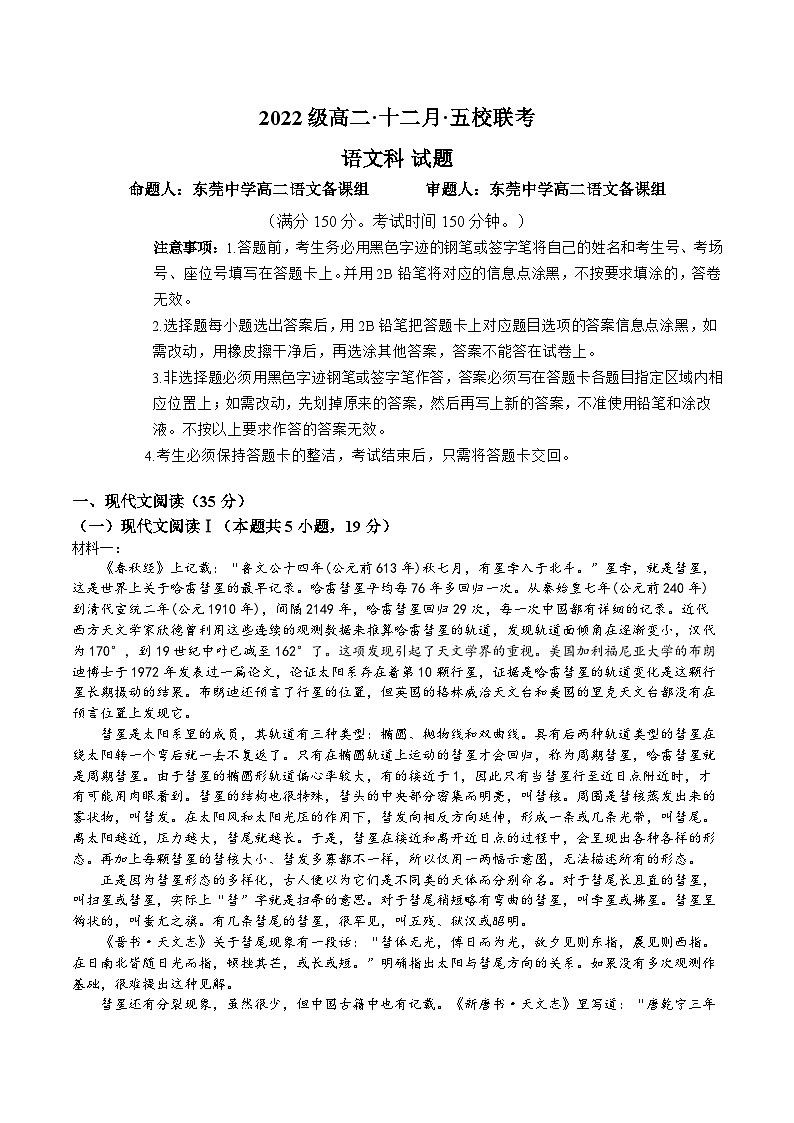 广东省东莞中学、惠州市第一中学、深圳实验、中山纪念、珠海一中五校2023-2024学年高二上学期期中考试语文试题01
