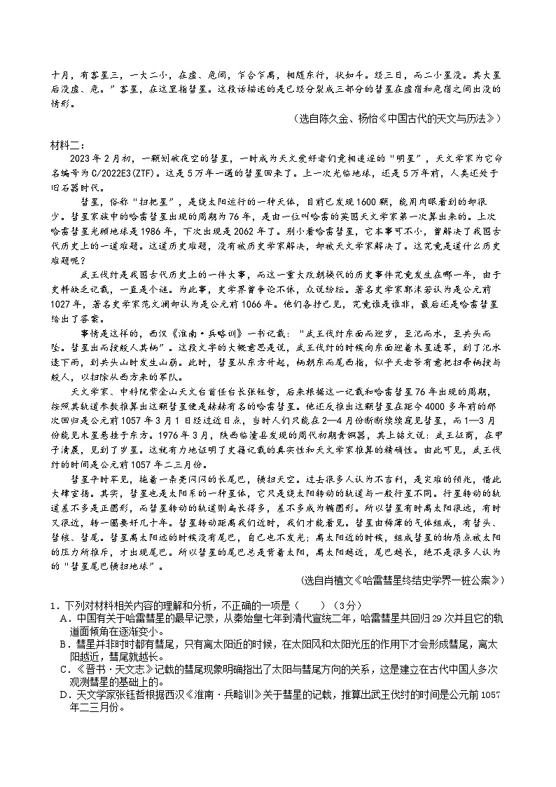 广东省东莞中学、惠州市第一中学、深圳实验、中山纪念、珠海一中五校2023-2024学年高二上学期期中考试语文试题02