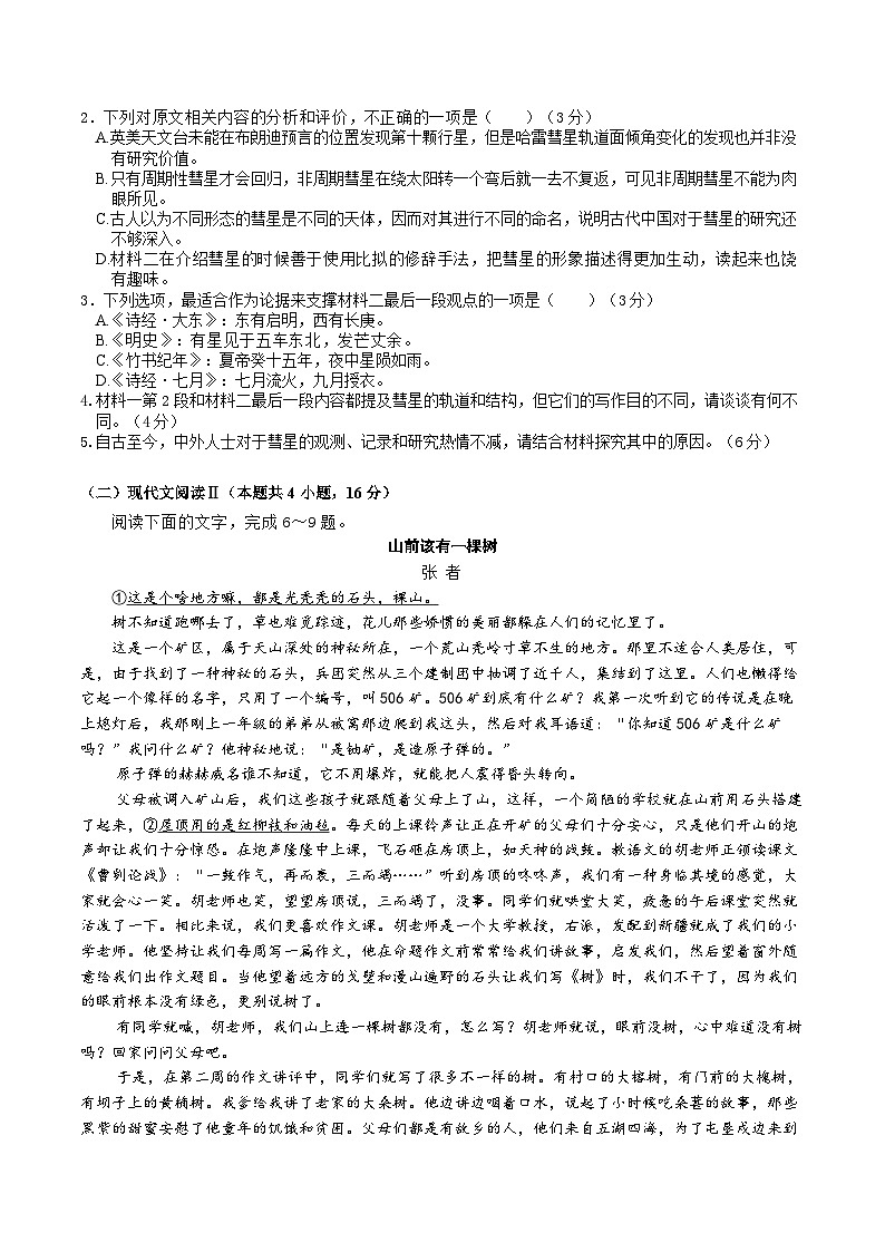 广东省东莞中学、惠州市第一中学、深圳实验、中山纪念、珠海一中五校2023-2024学年高二上学期期中考试语文试题03