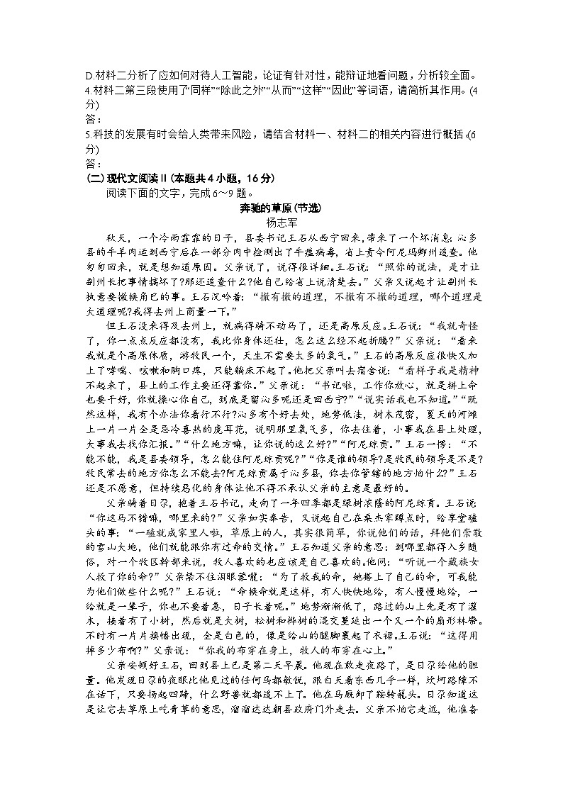 2024周口项城5校高三上学期12月联考试题语文含答案第3页